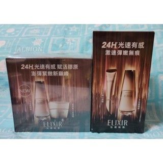 〖怡麗絲爾｜ELIXIR〗膠原新肌光速精華 50ml 膠原緊V澎潤霜 50g 膠原A醇超導抗皺精華 15g