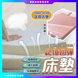 高密度海綿 床墊 加大床墊 單人床墊 榻榻米 加硬海綿床墊 軟墊 家用宿舍專用 高回彈 記憶加厚床墊