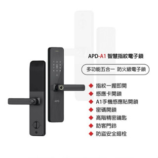 APD-A1指紋 密碼 卡片 電子鎖