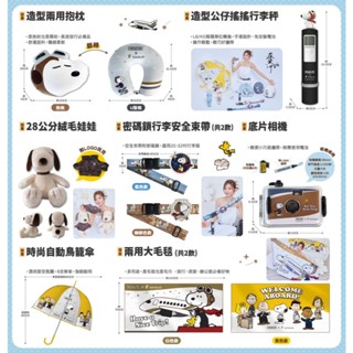 現貨 snoopy 史努比 x 星宇航空 聯名 造型兩用抱枕 行李秤 絨毛娃娃 行李安全束帶 兩用大毛毯 底片相機