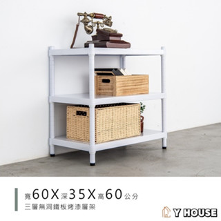 60x35x60公分 三層無洞鐵板收納層架 置物架-烤漆黑/烤漆白