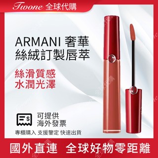 Twone全球代購 Giorgio Armani GA 亞曼尼 口紅 奢華絲絨訂製唇萃 紅管 唇釉 唇萃