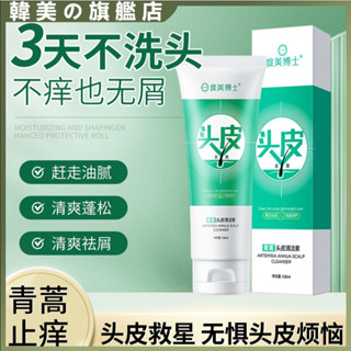 臺灣現貨 度美博士青蒿頭皮清潔素 止癢控油 減少頭皮屑 頭皮護理液 平衡頭髮 抗屑精華 深層清潔 潔淨呵護頭皮 滋潤清爽