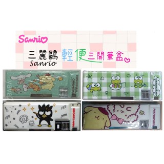 Hello Kitty 鉛筆盒 Sanrio奇幻樂園 四按鍵多功能筆盒 輕便三開筆盒