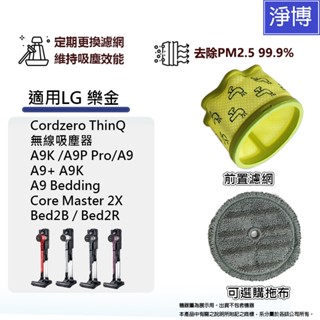 適用LG樂金Cordzero ThinQ A9 A9P A9+ A9K A9N A9T A9P Pro 濕拖無線吸塵器