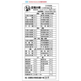 * 吉米廣告印刷*G24k點菜單20本-9.9X21cm 淡藍色模造紙