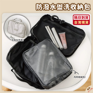 ✨新品·免運·隔日到貨✨日本 3COINS 旅行收納包 盥洗包 可掛式 旅行盥洗收納包 旅行收納袋 掛勾盥洗包 洗漱包