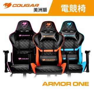 COUGAR 美洲獅 電競椅 電腦椅 遊戲椅 賽車椅 皮革椅 人體工學 ARMOR ONE