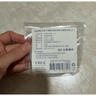 VIIDA 學習杯矽膠內圈配件2入（全新）