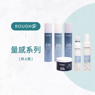 🔥公司貨安心⎮Rough99⎮歌薇 GOLDWELL｜量感系列 3號慕絲 4號慕絲 豐盈慕絲 晶光慕絲 塑型慕絲 慕斯