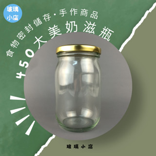 臺灣製 現貨 玻璃小店 450大美乃滋瓶 臺灣 玻璃罐 玻璃小店 剝皮辣椒罐 已含運費 此商品無法超取