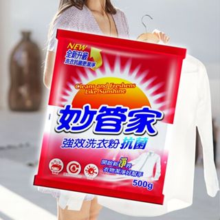 妙管家 強效洗衣粉(500g) 抗菌 洗衣精 洗衣液 衣物清潔劑 日用清潔 居家生活 日用品【小三美日】DS023366