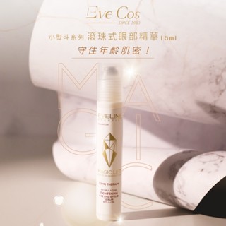 波蘭原裝 Eve Cos 小熨斗系列 滾珠式眼部精華 15ml 咖啡因 神經勝肽 保濕滾珠 嫩白精華 水潤滾珠 眼部護理
