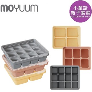 【小童話親子嚴選】韓國 MOYUUM 分裝盒 白金矽膠副食品分裝盒 副食品分裝盒 moyuum