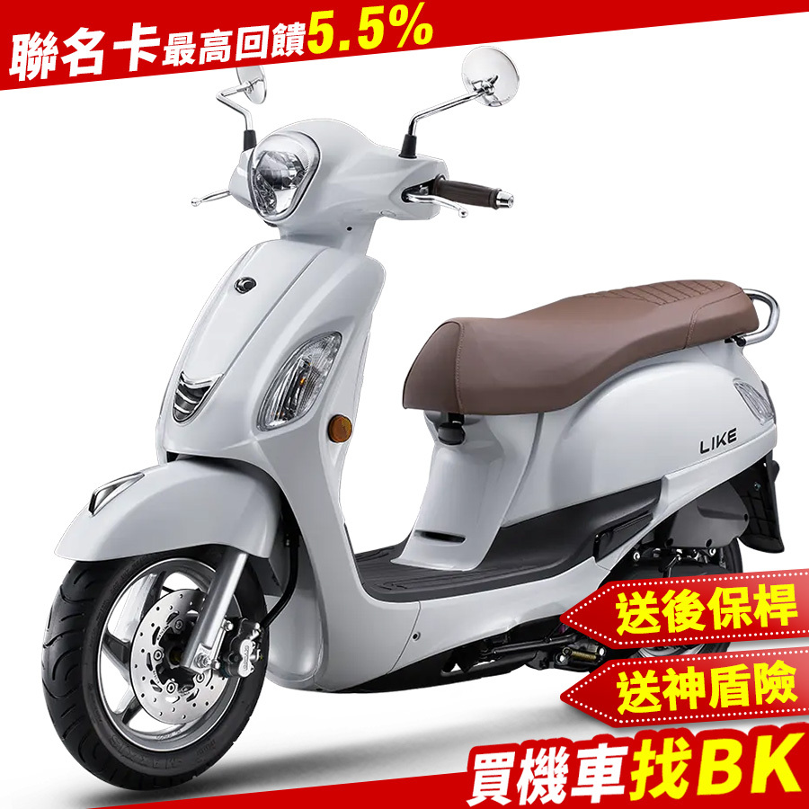 光陽 萊客 LIKE 150 七期 SJ30JC 送後保桿 神盾險 全新正常車 KYMCO【Buybike購機車】