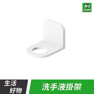 壁掛洗手液架 洗手液 掛瓶架 瓶掛架 瓶罐架 沐浴乳 洗碗精 洗手液 洗手乳 洗髮精 掛架 瓶口架 沐浴乳架