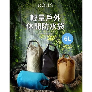 【ROLLS】輕量捲收防水袋 多色 快速捲收 防水包 防水套 戶外防水袋 ROLLS-Bag