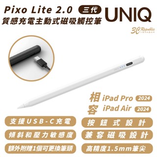 UNIQ Pixo Lite 2.0 磁吸 質感 充電 主動式 觸控筆 適 2024 iPad Air Pro