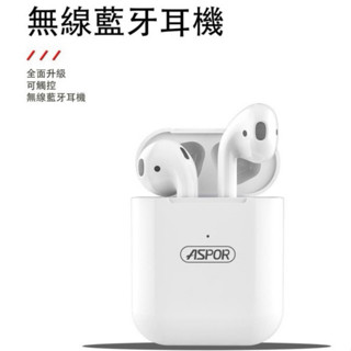 領卷折 +送USB-C線 ASPOR TWS 二代 藍芽5.0晶片 無線藍芽耳機 入耳式 無線耳機 輕巧 長續航