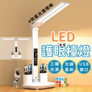 臺灣現貨 LED 護眼檯燈 三色光源 檯燈 護眼燈 LED檯燈 書桌燈 護眼燈 閱讀燈 床頭燈 螢幕燈 【S00012】