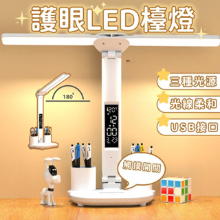臺灣現貨 LED檯燈 三色光源 檯燈 護眼燈 LED護眼檯燈 書桌燈 辦公燈 護眼燈 閱讀燈 自然光源 床頭燈 螢幕燈