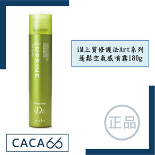 NAPLA娜普菈-造型系列-iMPRIME Art series iM上質修護法Art系列(噴霧、髮蠟、凝膠)-沙龍正品