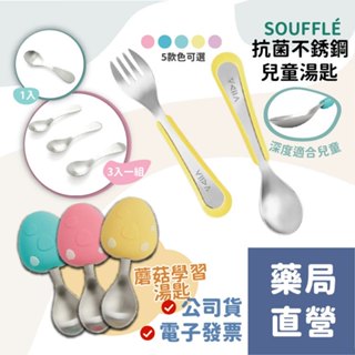 【禾坊藥局】VIIDA Soufflé 抗菌不鏽鋼叉匙組 蘑菇學習湯匙 兒童餐具 湯匙 叉子 雙匙組 (S)(L)