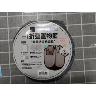 生活大師 折疊式 置物籃 洗衣籃 收納籃 玩具籃 整理籃 衣物藍