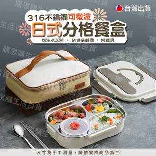 【TW現貨🔥可微波】316不鏽鋼便當盒 便當盒 隔熱碗 快餐碗 營養午餐碗 餐碗 餐盒 環保餐具 隔熱防燙 露營