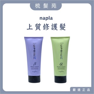 『梳髮苑』娜普菈 napla iM上質修護法 600g補充包