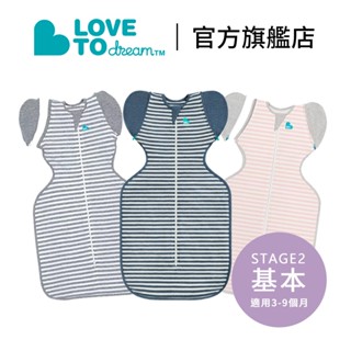 官方直營︱澳洲【Love to Dream】 STAGE2 可拆袖 蝶型包巾 基本款(3~9個月)︱翔盛 baby888