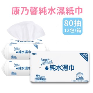 康乃馨 純水濕巾 超厚補充包80抽/12包(箱購) 厚型無酒精濕紙巾