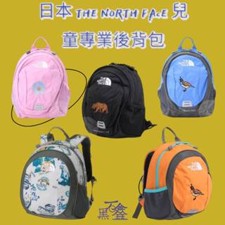 ~~黑石鑫~~開幕慶~~日本~~THE NORTH FACE 兒童專用後揹包~~
