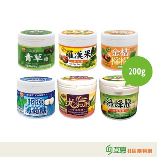 【互惠購物】綠得製菓 涼爽喉糖 200g 青草喉糖 羅漢果枇杷 超涼薄荷糖 金桔檸檬 綠蜂膠枇杷 尤加利 ★超商限18罐