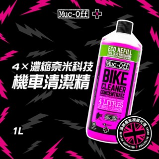 【Muc-Off】4x濃縮奈米科技機車/自行車清潔精 1L No.347 Muc-Off Moto臺灣總代理 洗車清潔劑