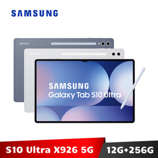 Samsung Galaxy Tab S10 Ultra 12G/256G SM-X926 5G版【加碼送１５好禮】