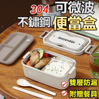 304不鏽鋼便當盒 可微波 送餐具 不鏽鋼便當盒 保鮮餐盒 分隔便當盒