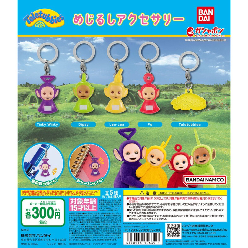 天線寶寶 丁丁 拉拉 迪西 小波 萬代 Bandai 扭蛋 轉蛋