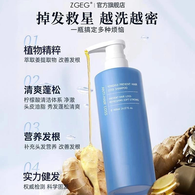 限時特價-ZGEG炫邁同款勇輝生薑洗髮乳 勇輝洗髮水 滋養防脫養髮護髮固髮追星星的人同款 ZGEG洗髮水 ZGEG洗髮精