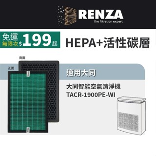適用TATUNG大同 TACR-1900PE-WI 智慧空氣清淨機 F1900PE 高效HEPA+活性碳濾網 濾芯