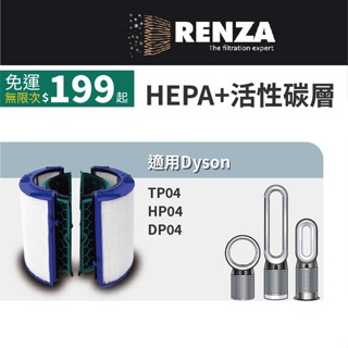 適用Dyson TP04 HP04 DP04 空氣清淨機濾芯 耗材 Pure cool hot+cool 濾網