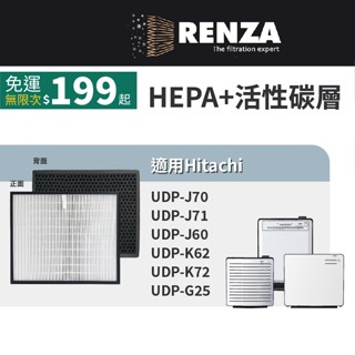 適用Hitachi日立UDP-J70 UDP-J71 UDP-J60 UDP-G25 K62 K72 HEPA活性碳濾網