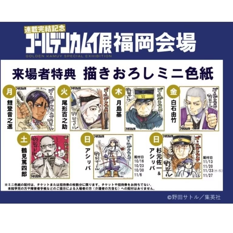 黃金神威展 入場特典 限定色紙 尾形百之助/鶴見篤四郎/杉元佐一