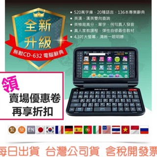 現貨(領卷再折)《牛津第九版》 無敵BESTA CD-632 電腦辭典翻譯機CD632 另有CD956
