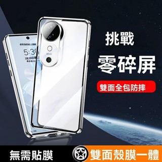 🔥臺灣出貨+磁吸雙面玻璃🔥 Vivo手機殼 防窺保護套 防摔殼 航空鋁邊框 適用 Vivo V40 V40Pro 禮盒裝