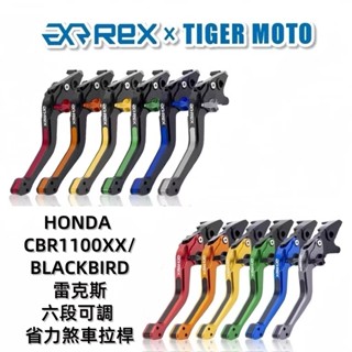 【老虎摩托】Rex雷克斯 HONDA 本田 CBR1100XX BLACKBIRD 六段可調 省力 煞車 煞車拉桿 現貨