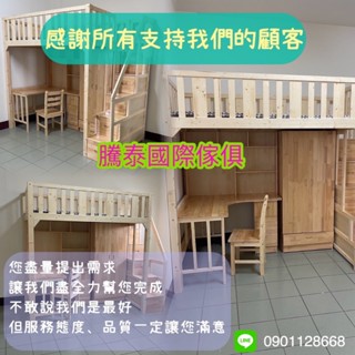 騰泰國際傢俱 [刷卡分期免運費送安裝] 全原木色 松木實木護欄 加高款 高架床 書桌、書櫃、衣櫃 雙人