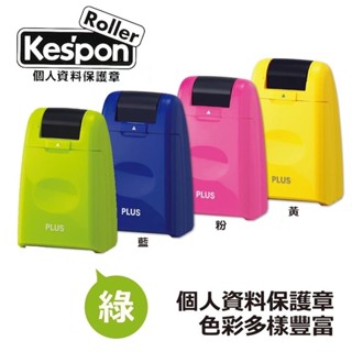 Midori小商店 ▎ PLUS 普樂士 滾輪個人資料保護章/26mm