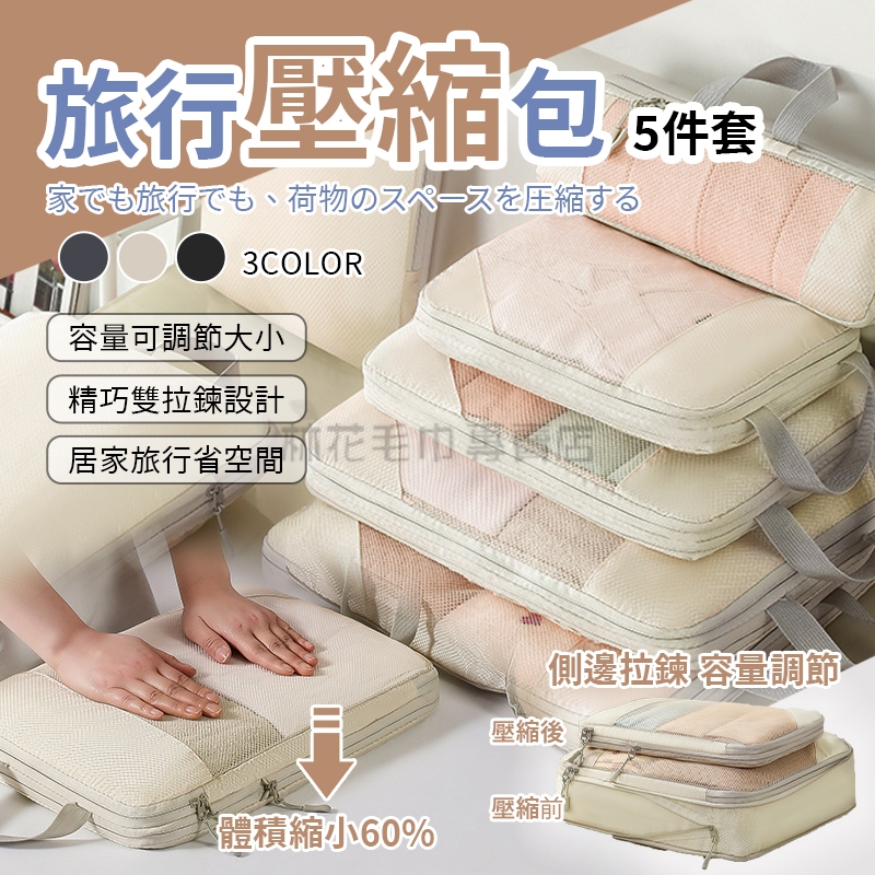 林花毛巾｜ 行李收納袋 旅行收納袋 壓縮五件套 壓縮袋 旅行收納 旅行壓縮袋 收納袋 衣物收納袋 旅行袋 行李箱