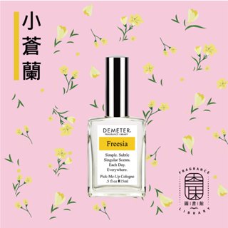 Demeter 【小蒼蘭】 Freesia15ml 噴霧隨身香水 氣味圖書館